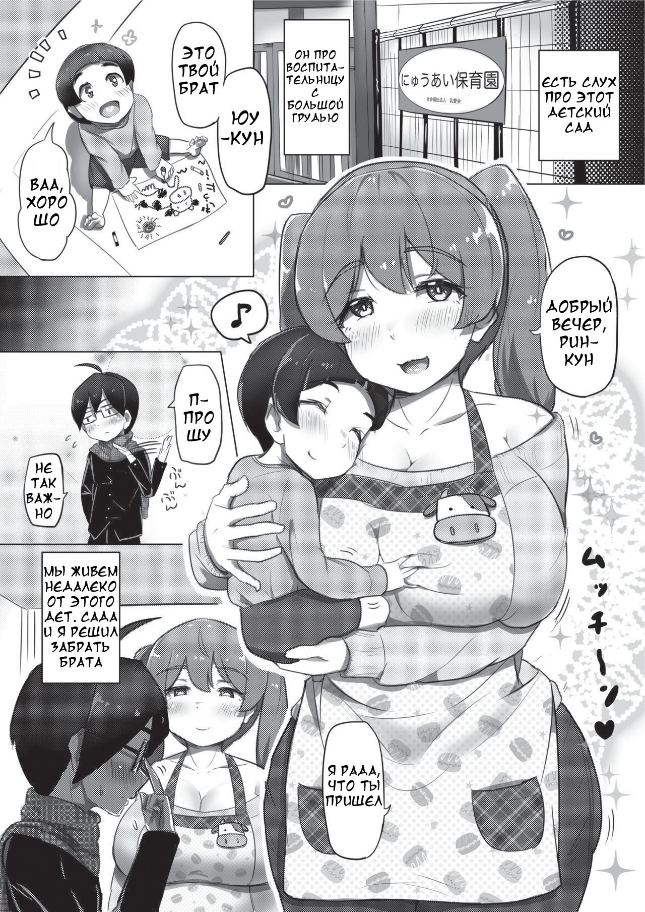 Ama Ecchi! page 4 full