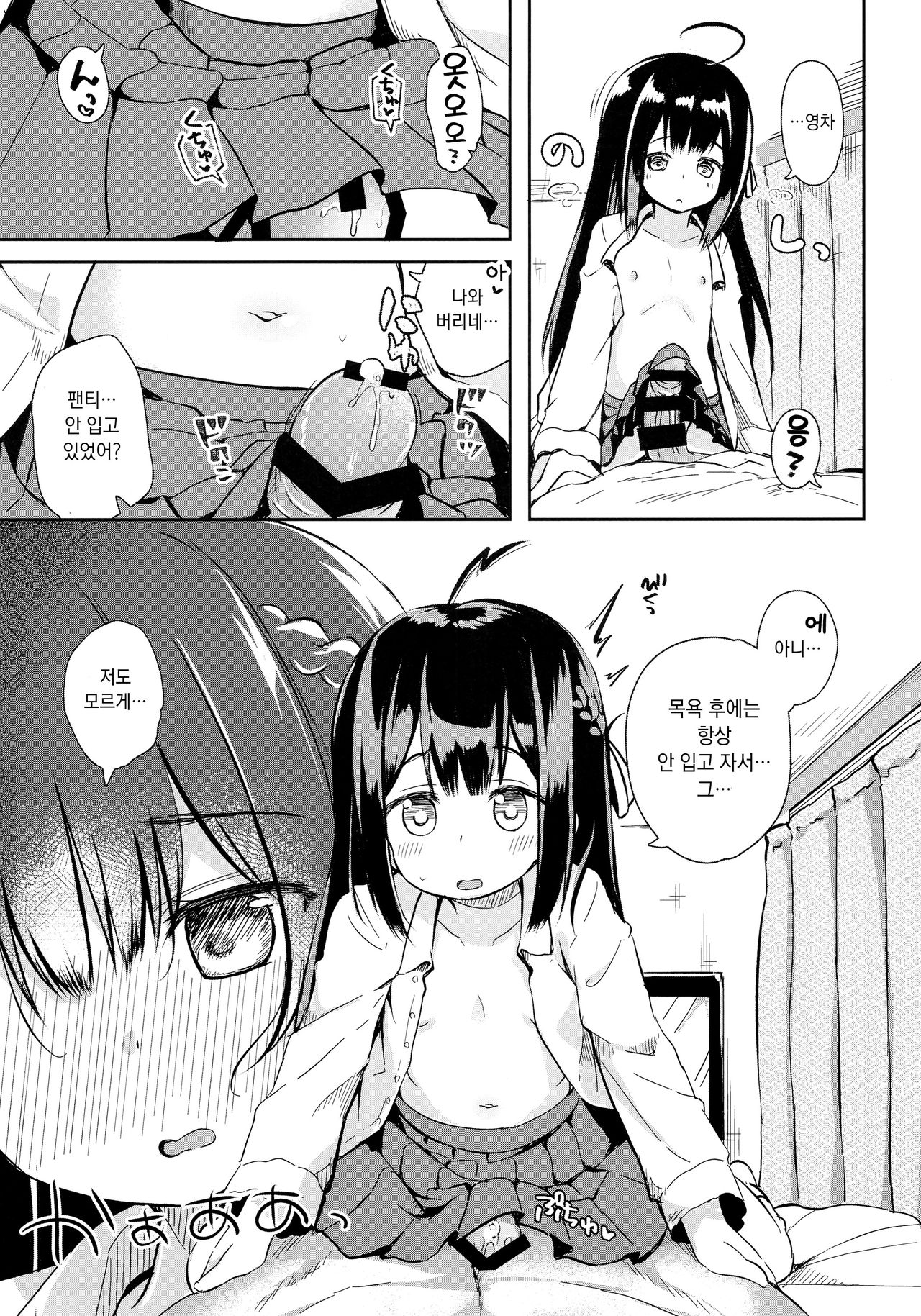 Osanpo Shiyou! Kanade Hen | 산책하자! 카나데 편 page 10 full