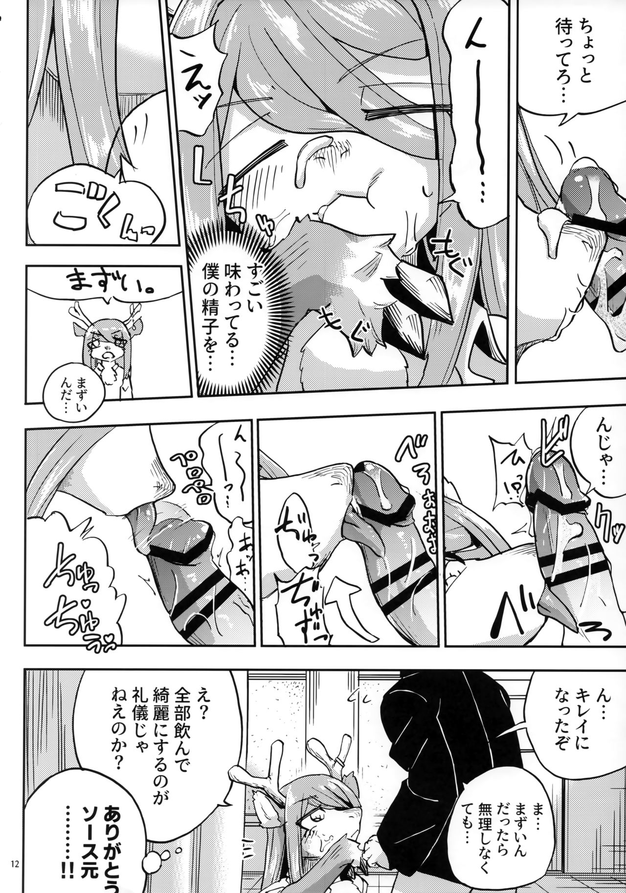 Iseijin no Hanshoku Nikki 4 page 11 full