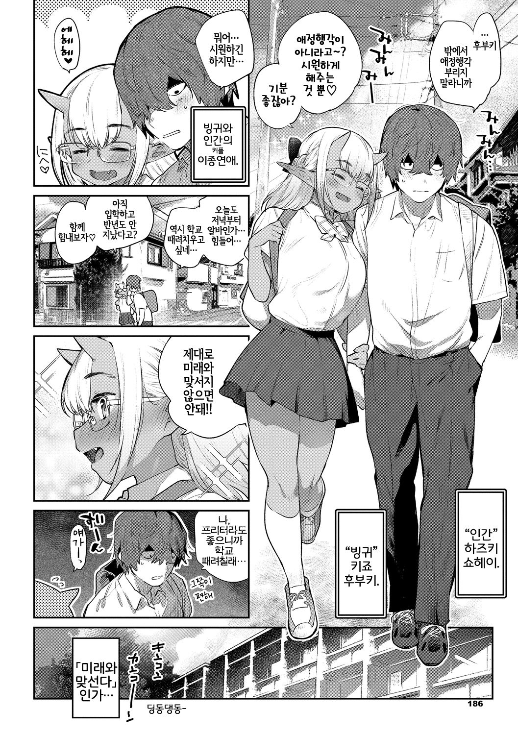 Ishu Renai Sono 7 | 이종연애 일곱 번째 page 2 full