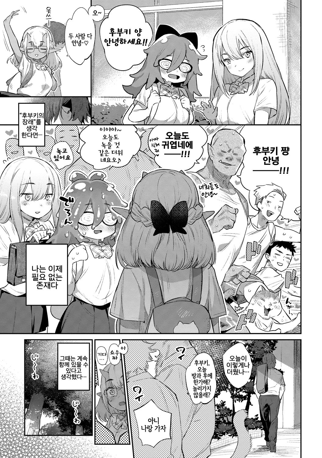 Ishu Renai Sono 7 | 이종연애 일곱 번째 page 3 full