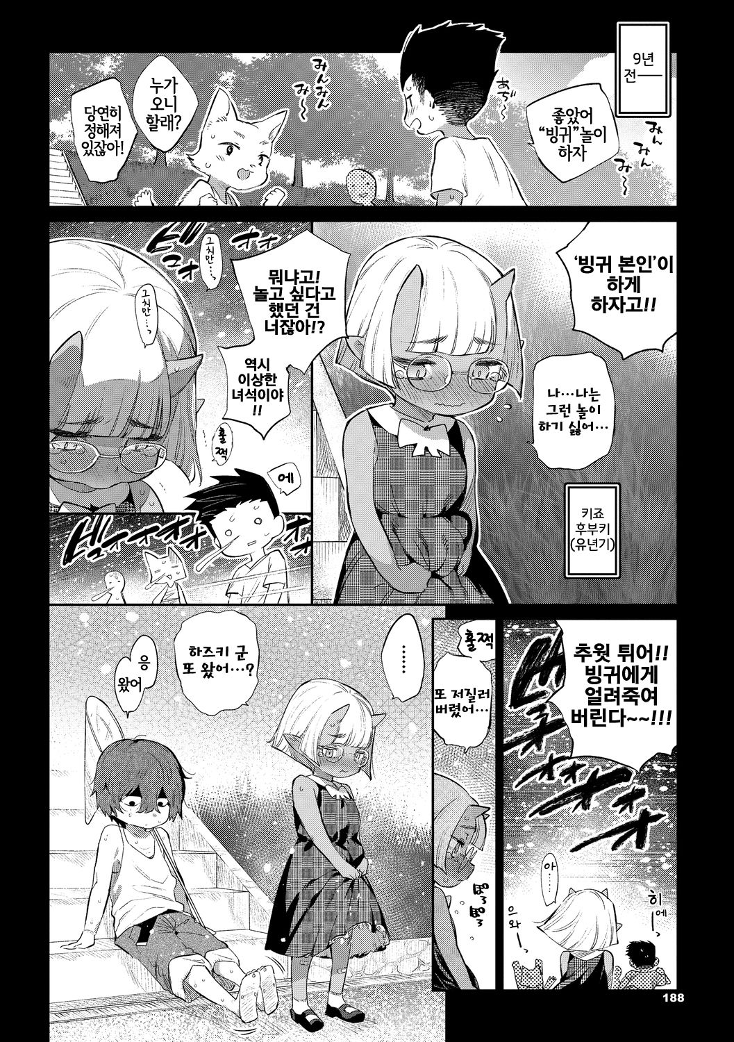 Ishu Renai Sono 7 | 이종연애 일곱 번째 page 4 full