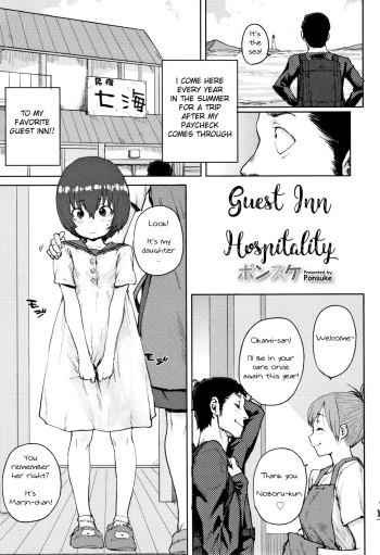 [Ponsuke] Toaru yado no omotenashi | Guest Inn Hospitality (Loli to Asobo♪) [English] {369} cover