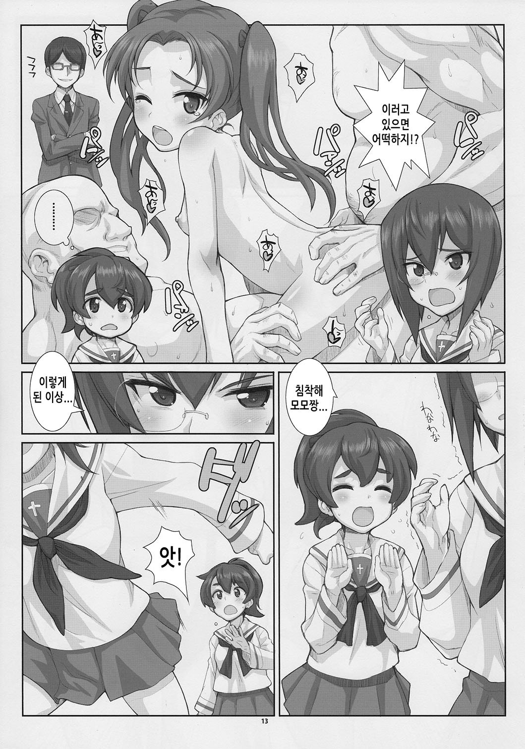 Eccentric Games page 12 full