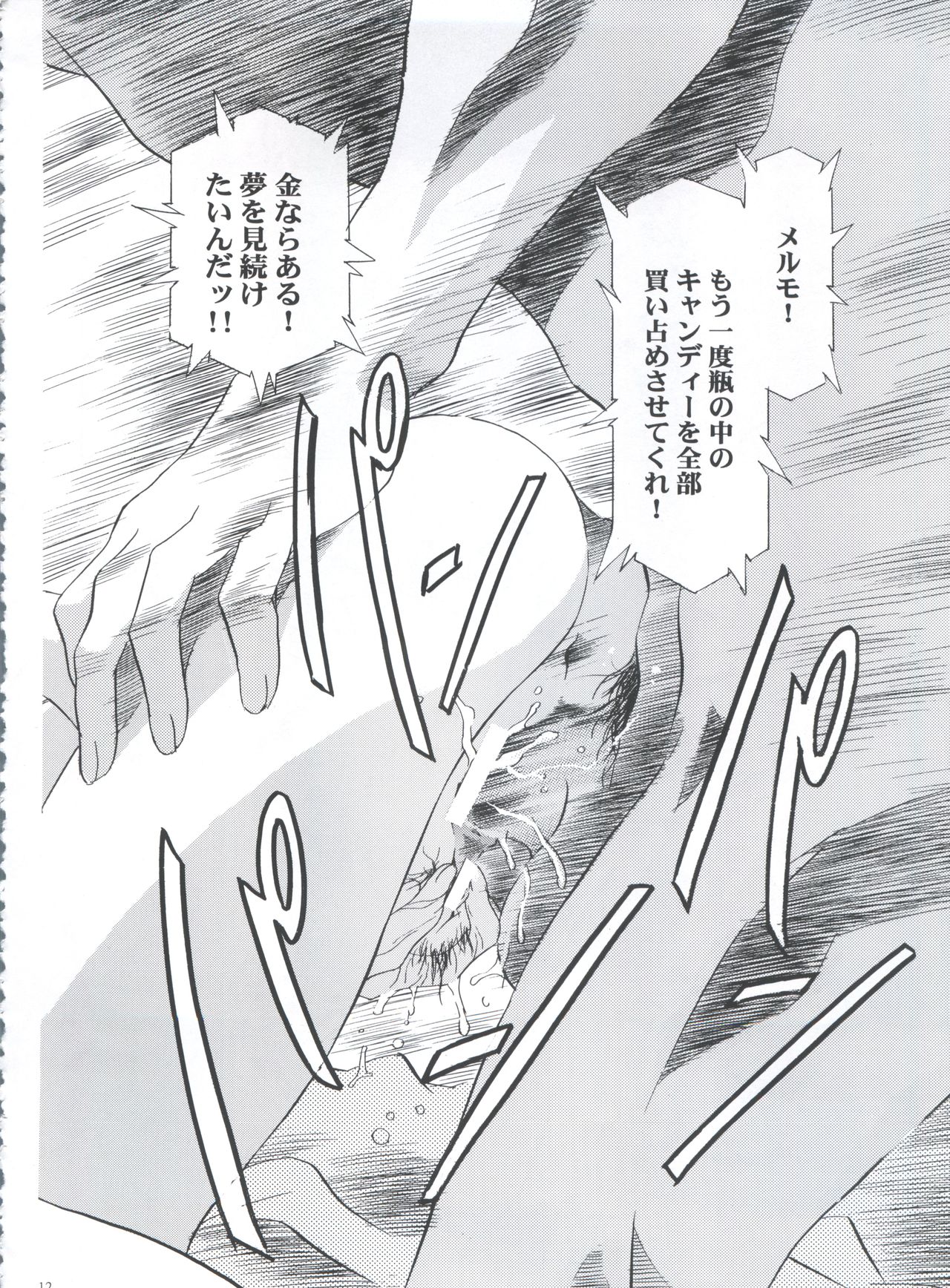 Mahou Ame 3rd page 12 full
