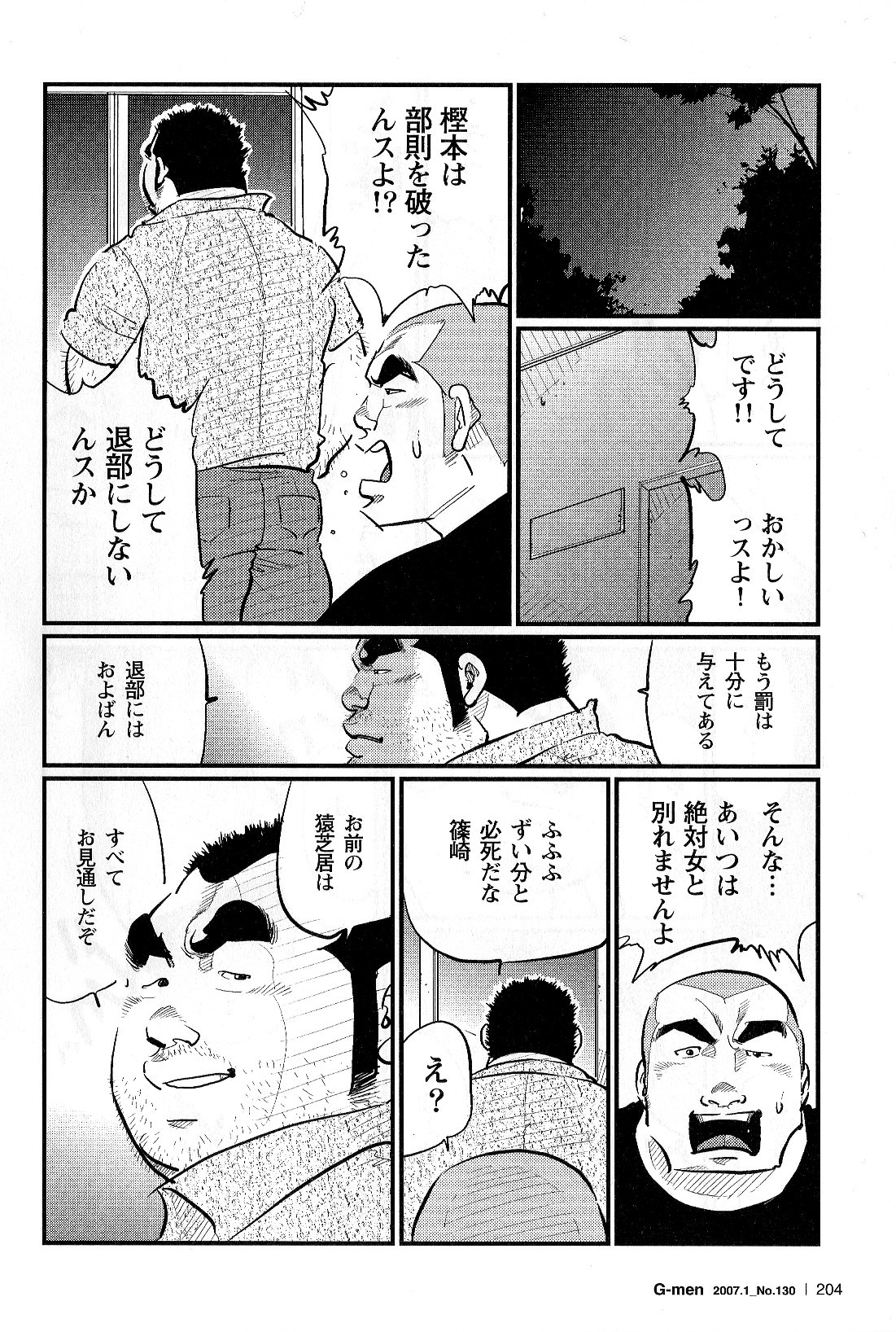 Bucho Meirei page 12 full