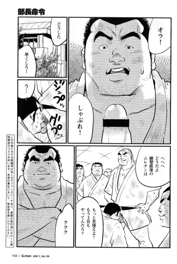 [Kobinata] Bucho Meirei (G-men No.130 2007-01) cover