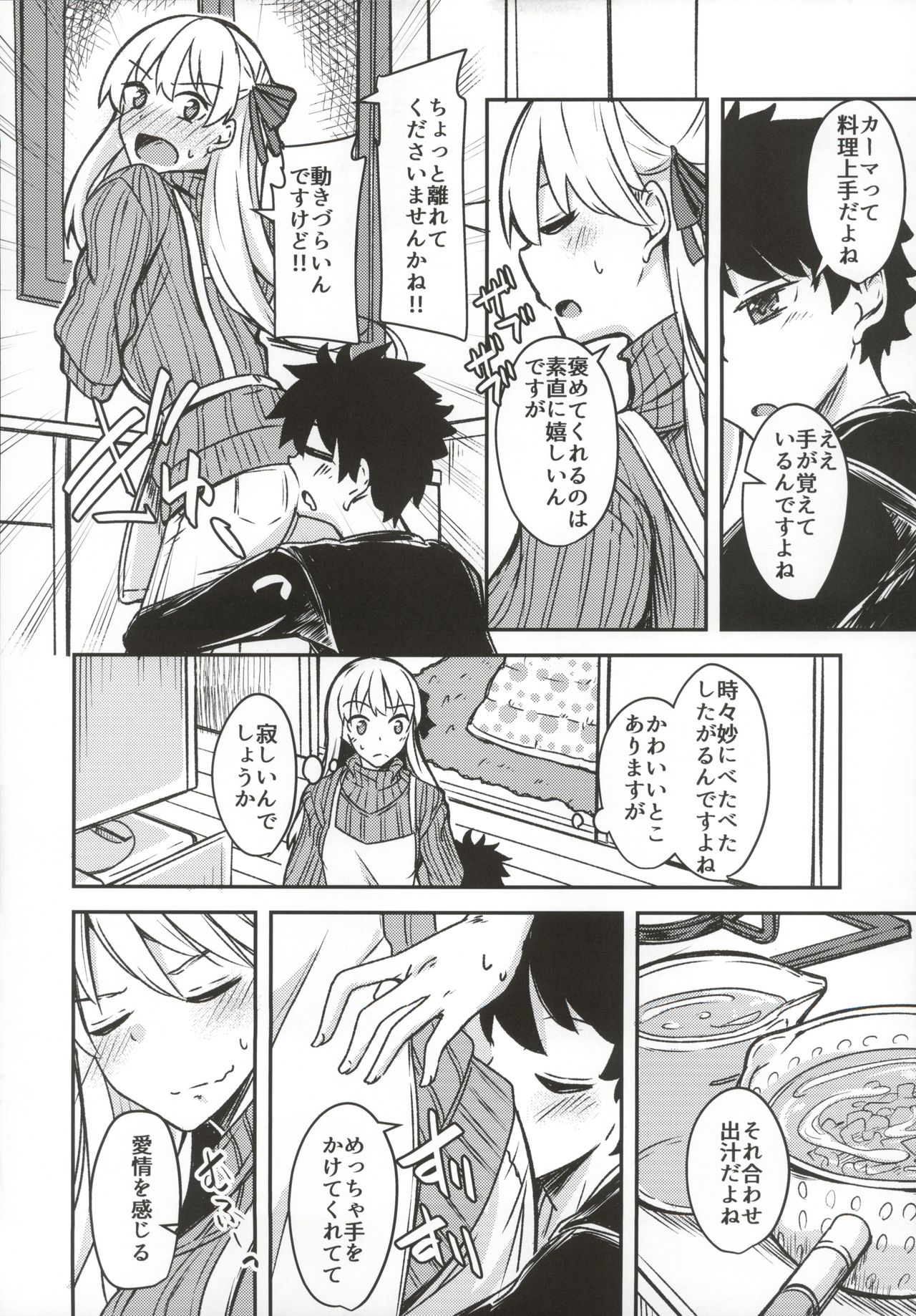 Kujou Hitoma ni Uchuu to Futari page 12 full