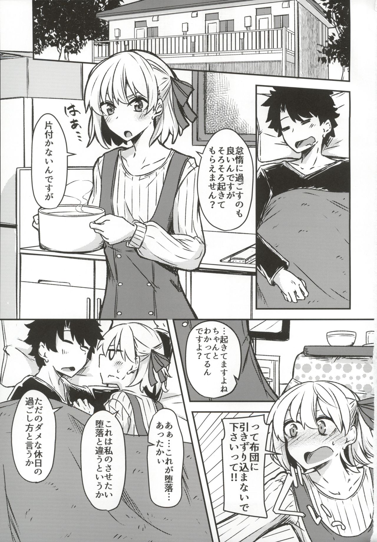Kujou Hitoma ni Uchuu to Futari page 2 full