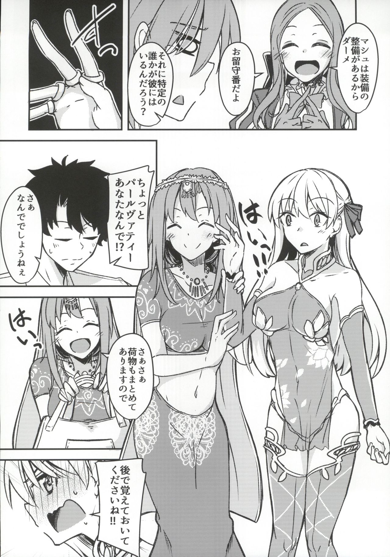 Kujou Hitoma ni Uchuu to Futari page 5 full