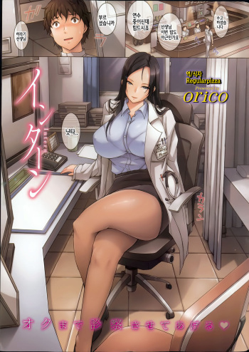 [Orico] Intern (COMIC Shitsurakuten 2013-03) [Korean] [Regularpizza] cover