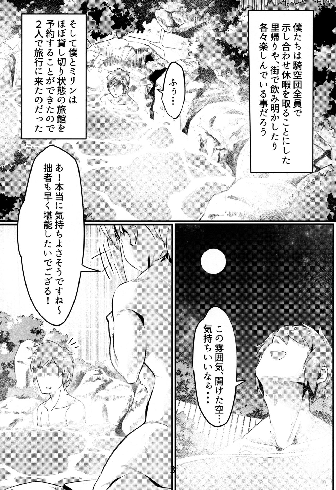 Mirin-chan no Yukemuri Onsen Yawa page 2 full