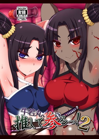 [Fushinsya_Guilty (Ikue Fuji)] Ushiwakamaru, Oshite Mairu! 2 (Fate/Grand Order) [English] [sIlVeR95] [Digital] cover