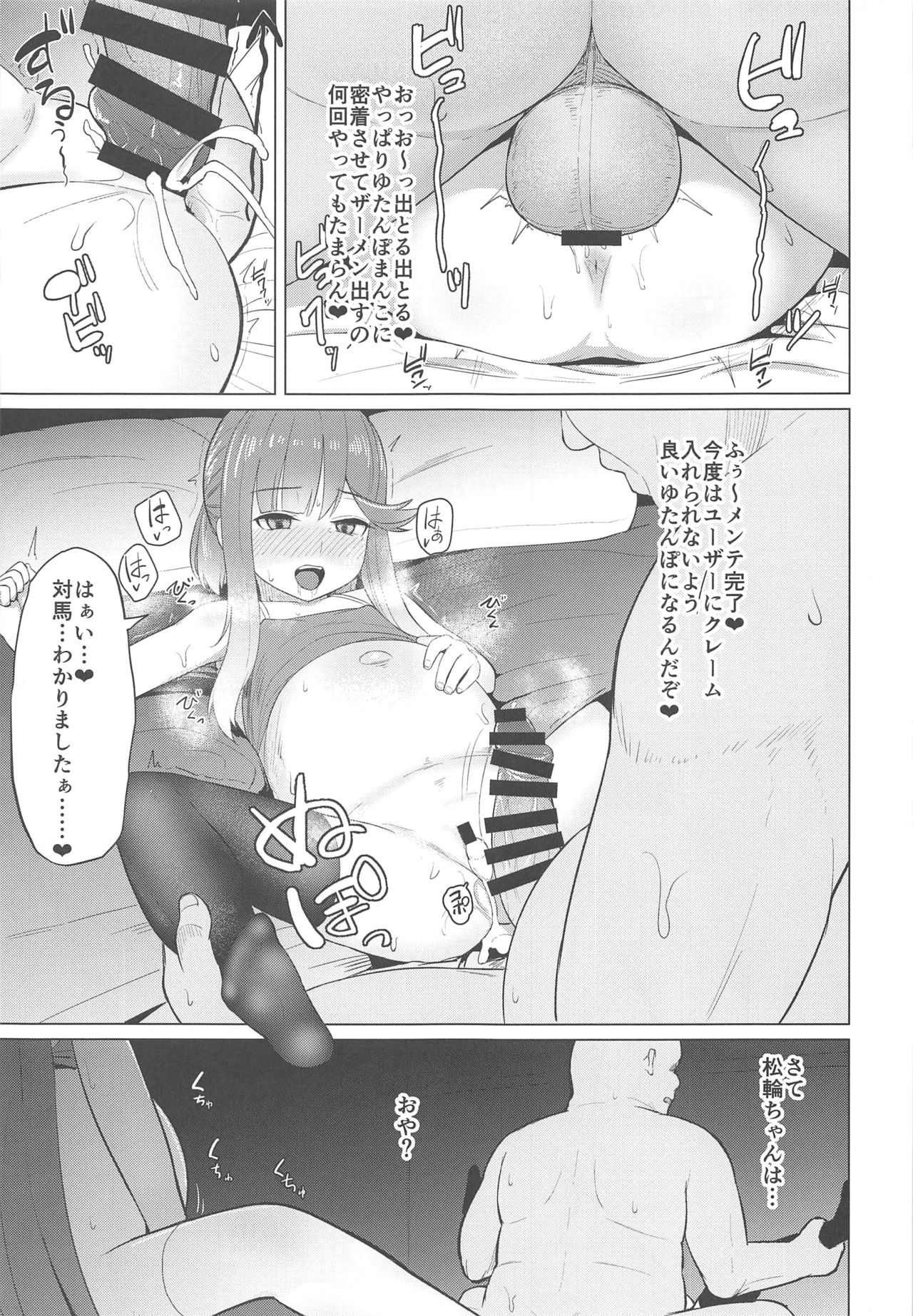 Attaka Danbou Kigu page 12 full
