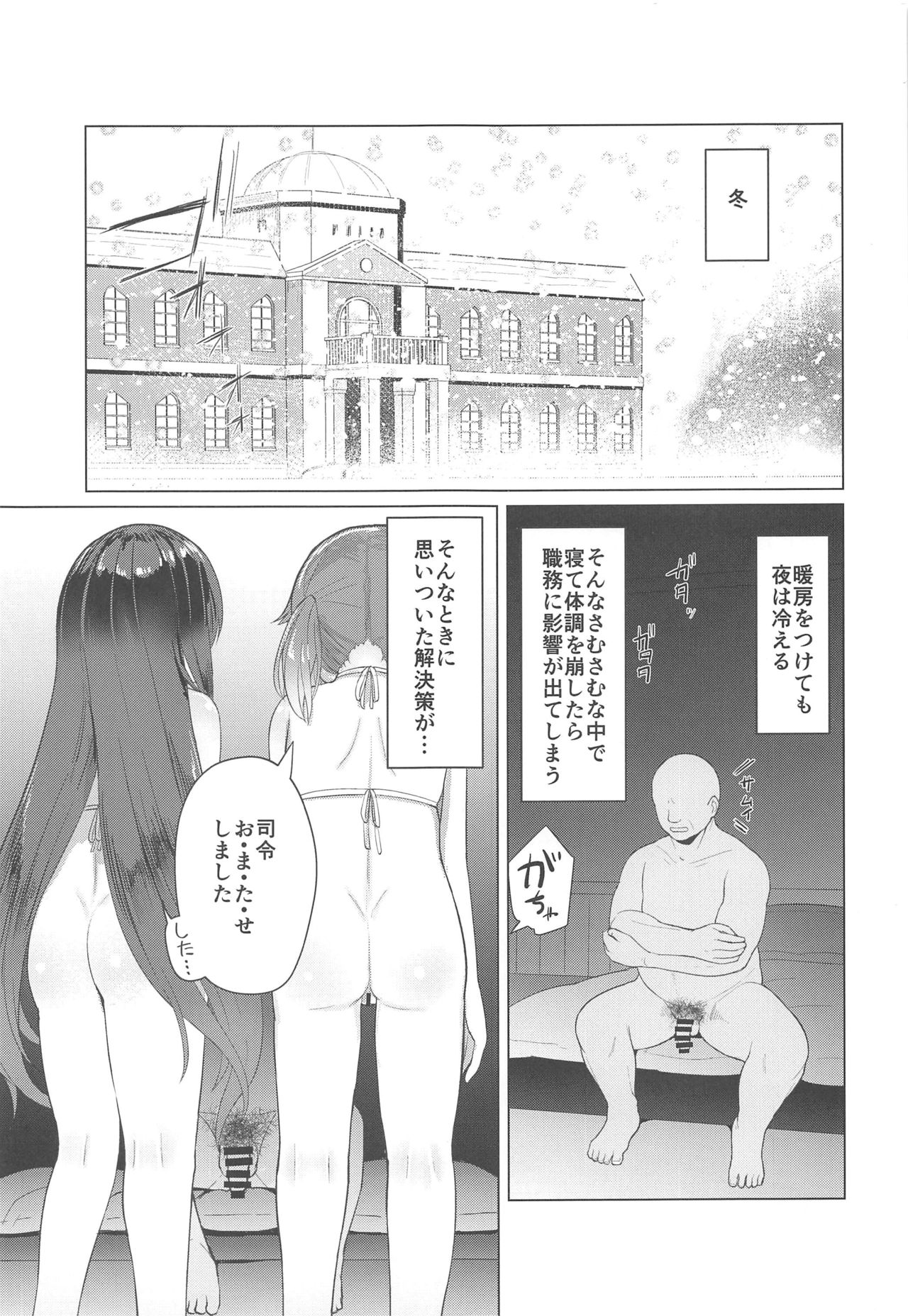 Attaka Danbou Kigu page 2 full