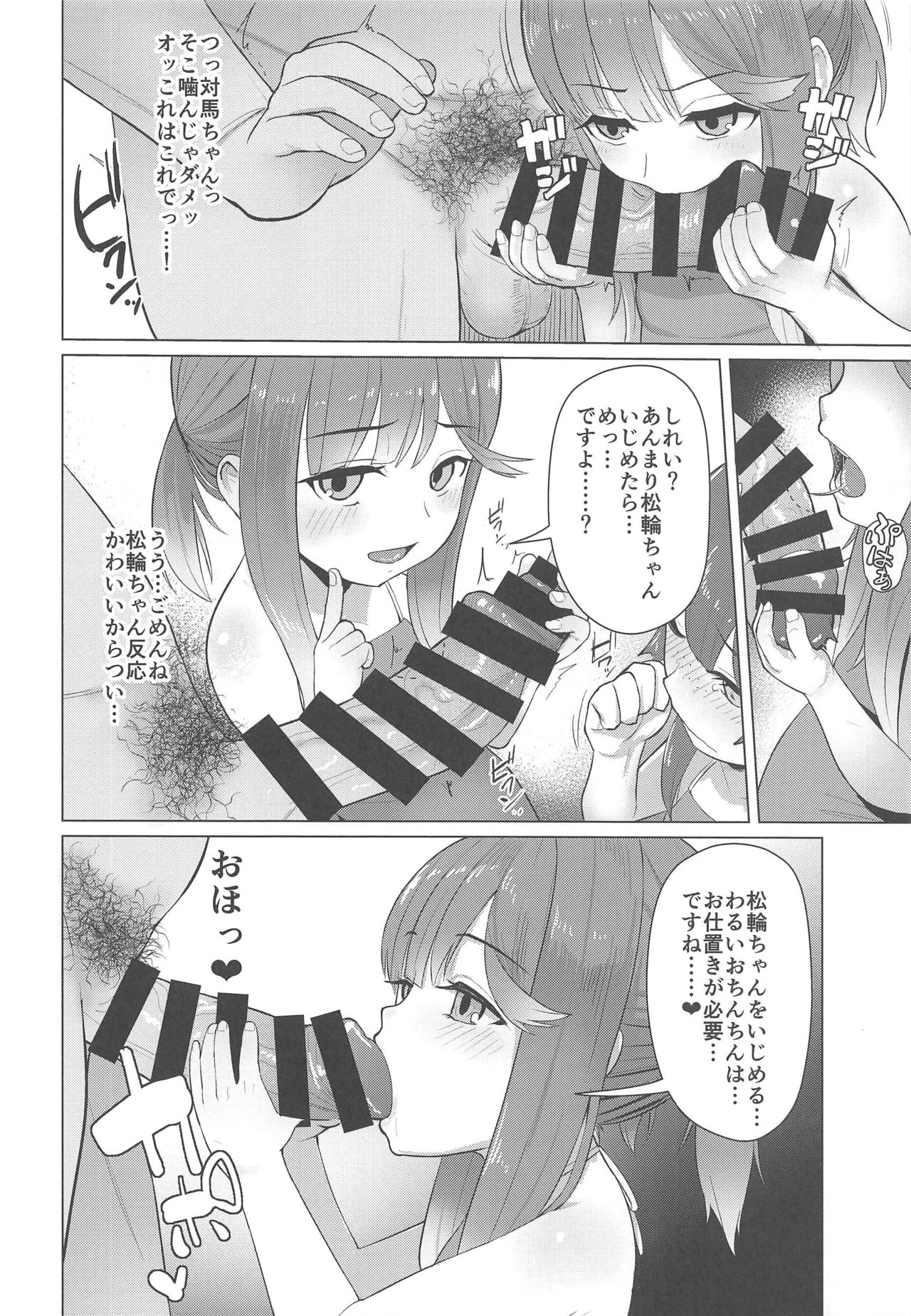 Attaka Danbou Kigu page 5 full