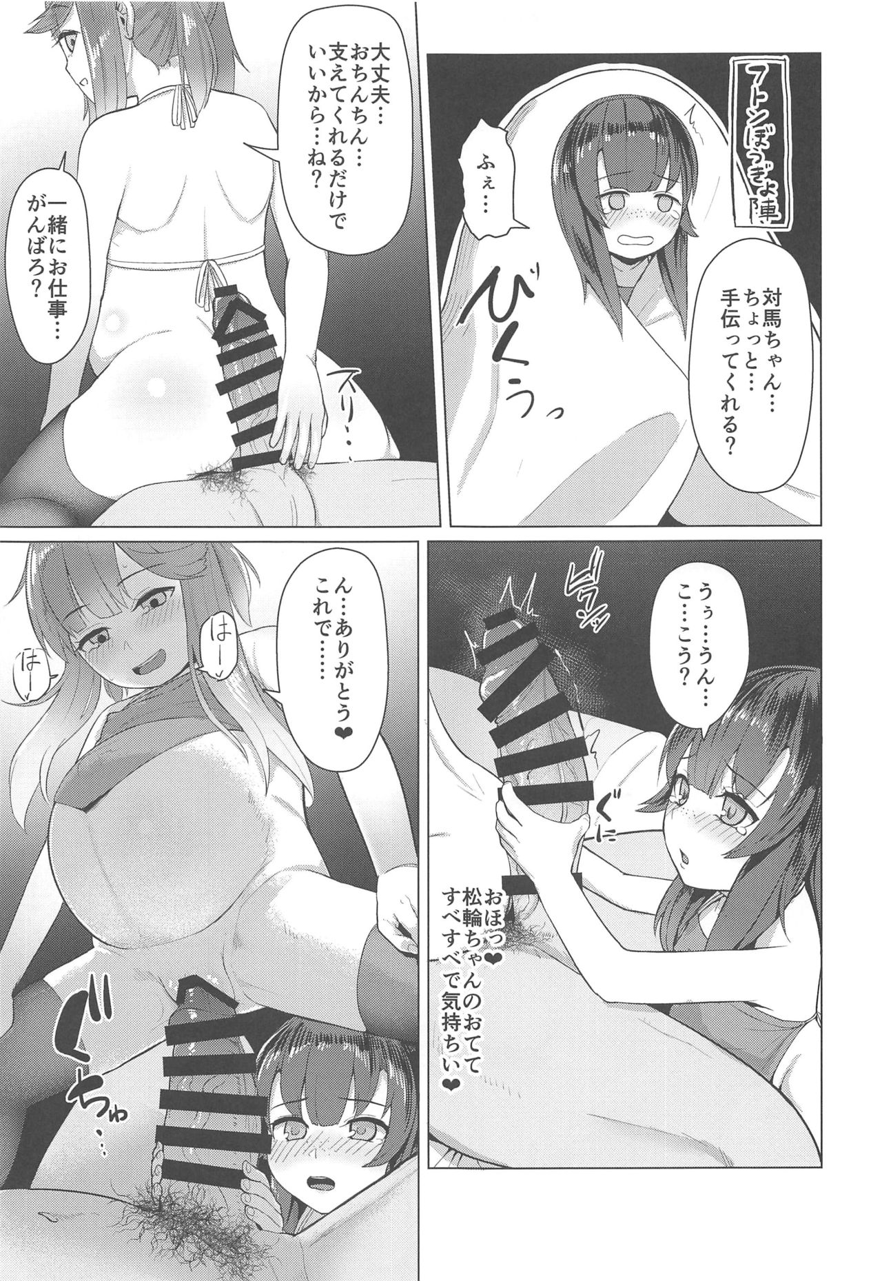 Attaka Danbou Kigu page 8 full
