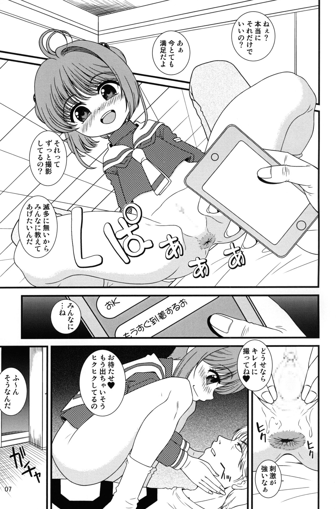 Sayama to Tsuruta wa Fiction o Daite Nemure page 6 full