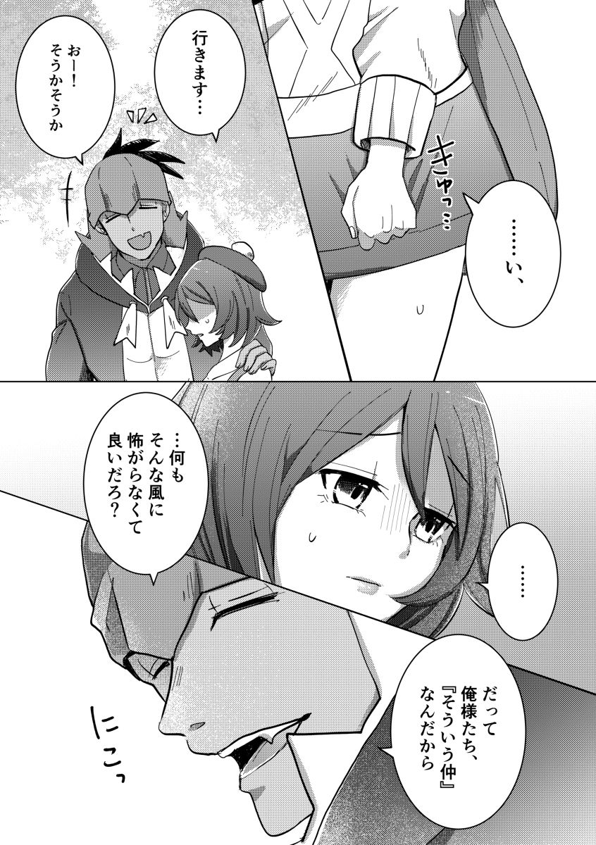 Ochite, Ochite page 6 full