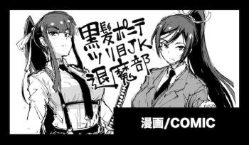[Fan no Hitori] Ponytail JK Taimabu Rakugaki Ch. 1-6 cover