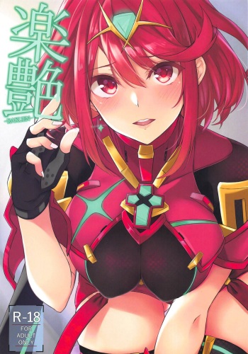 (SC2019 Spring) [Toratepotto (Tetora)] Rakuen (Xenoblade Chronicles 2) [English] [Doujins.com] cover