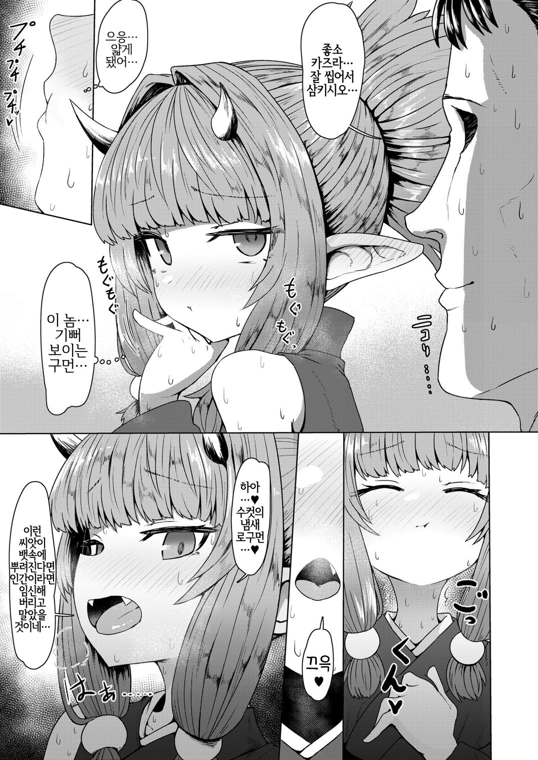 Sokuochi Loli Babaa | 즉시함락 로리할망구 page 12 full