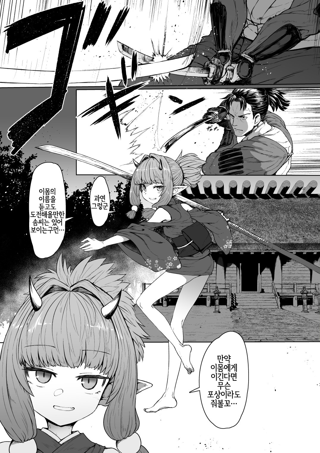 Sokuochi Loli Babaa | 즉시함락 로리할망구 page 2 full