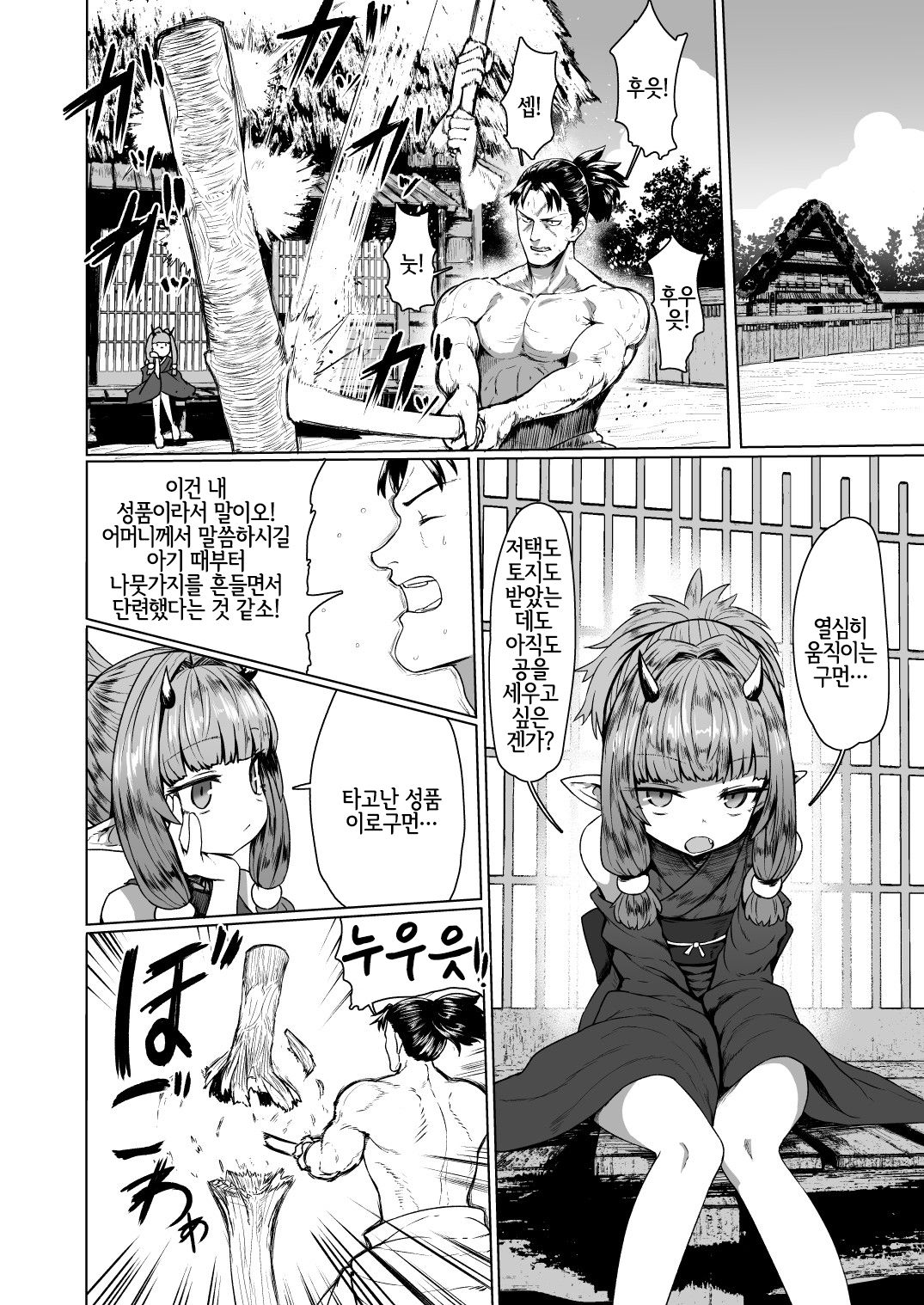 Sokuochi Loli Babaa | 즉시함락 로리할망구 page 7 full