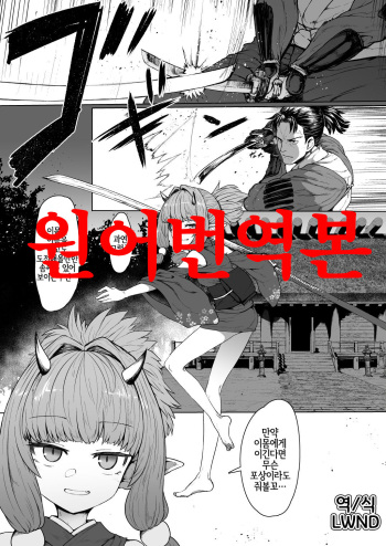 [Sumiyao] Sokuochi Loli Babaa | 즉시함락 로리할망구 (Towako 8) [Korean] [LWND] cover