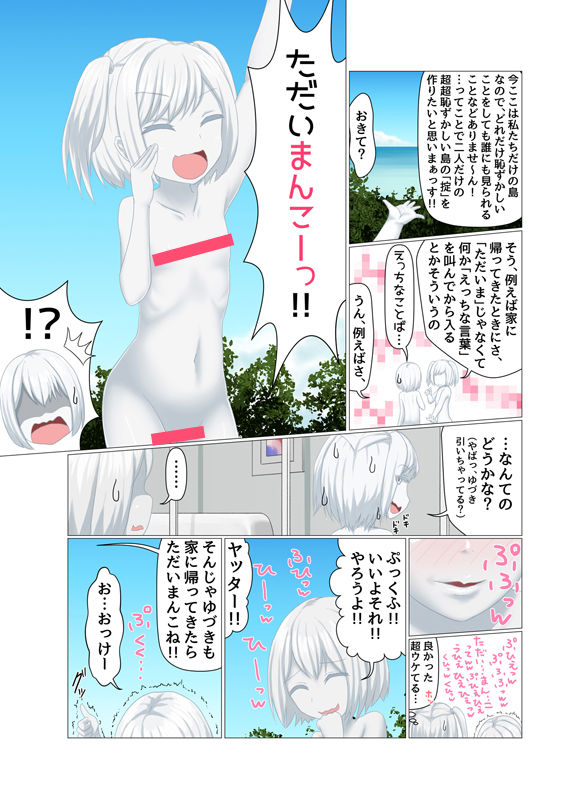 Sironuri paradise page 5 full