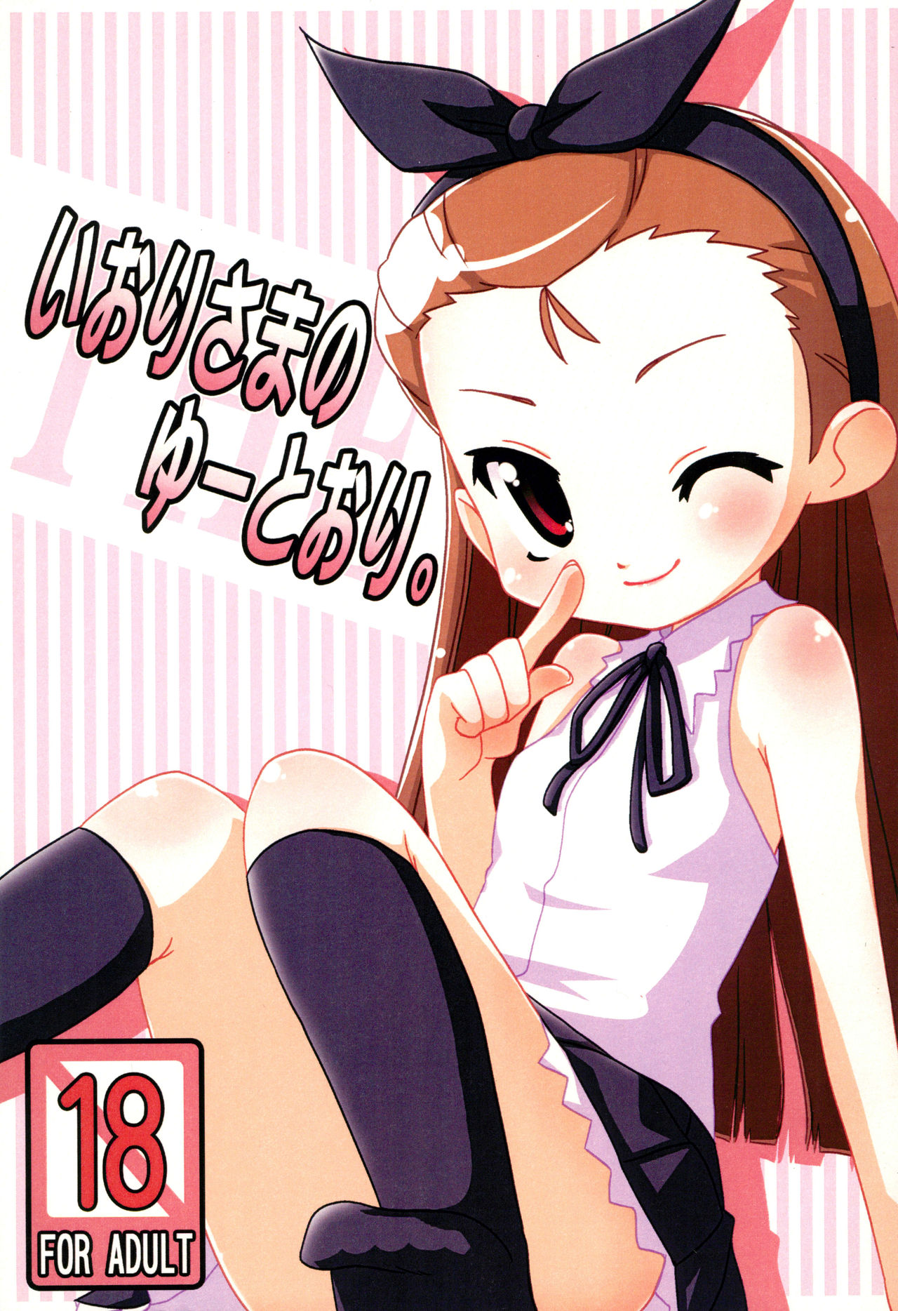 Iori-sama no Yu-toori. page 1 full
