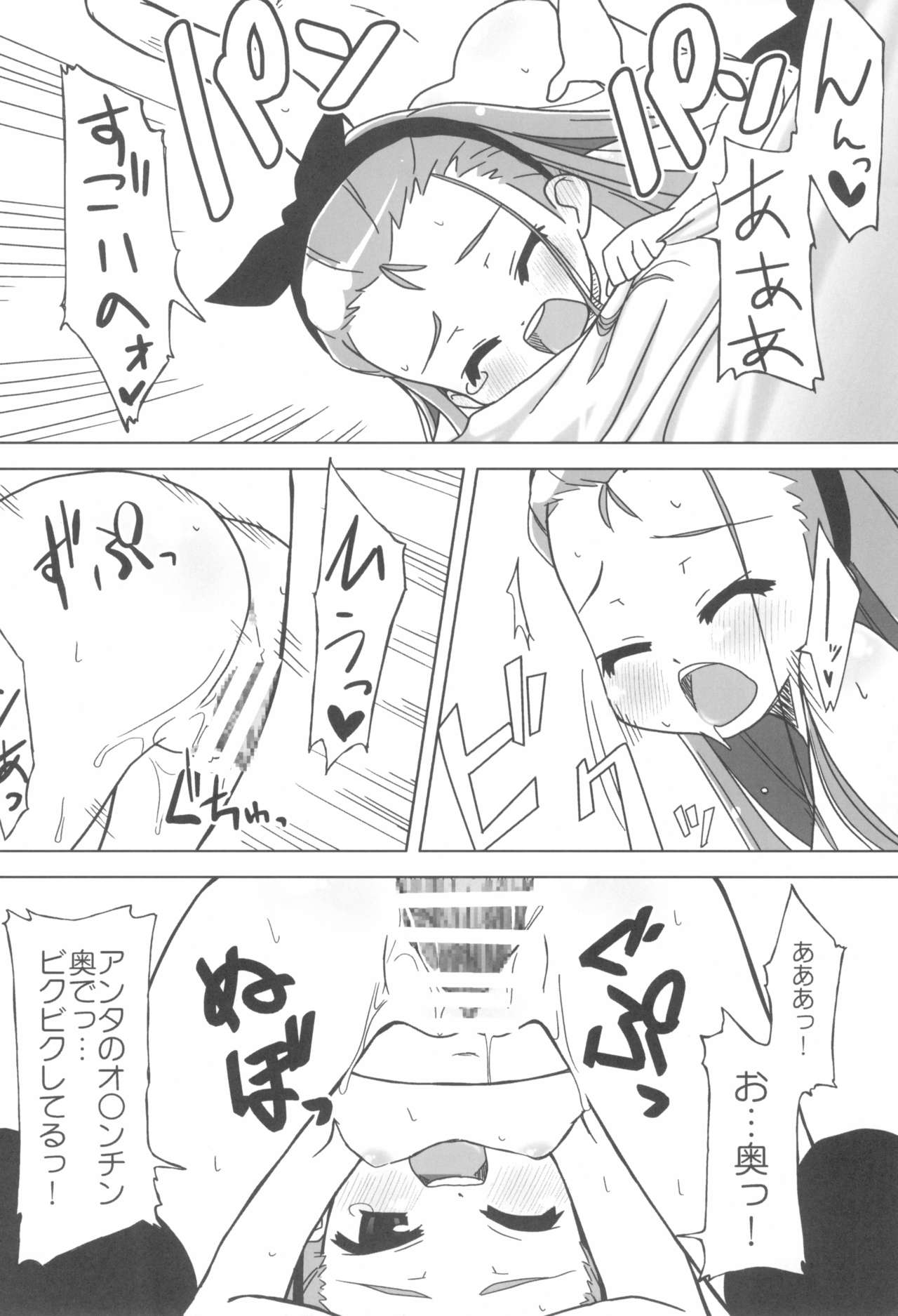Iori-sama no Yu-toori. page 12 full