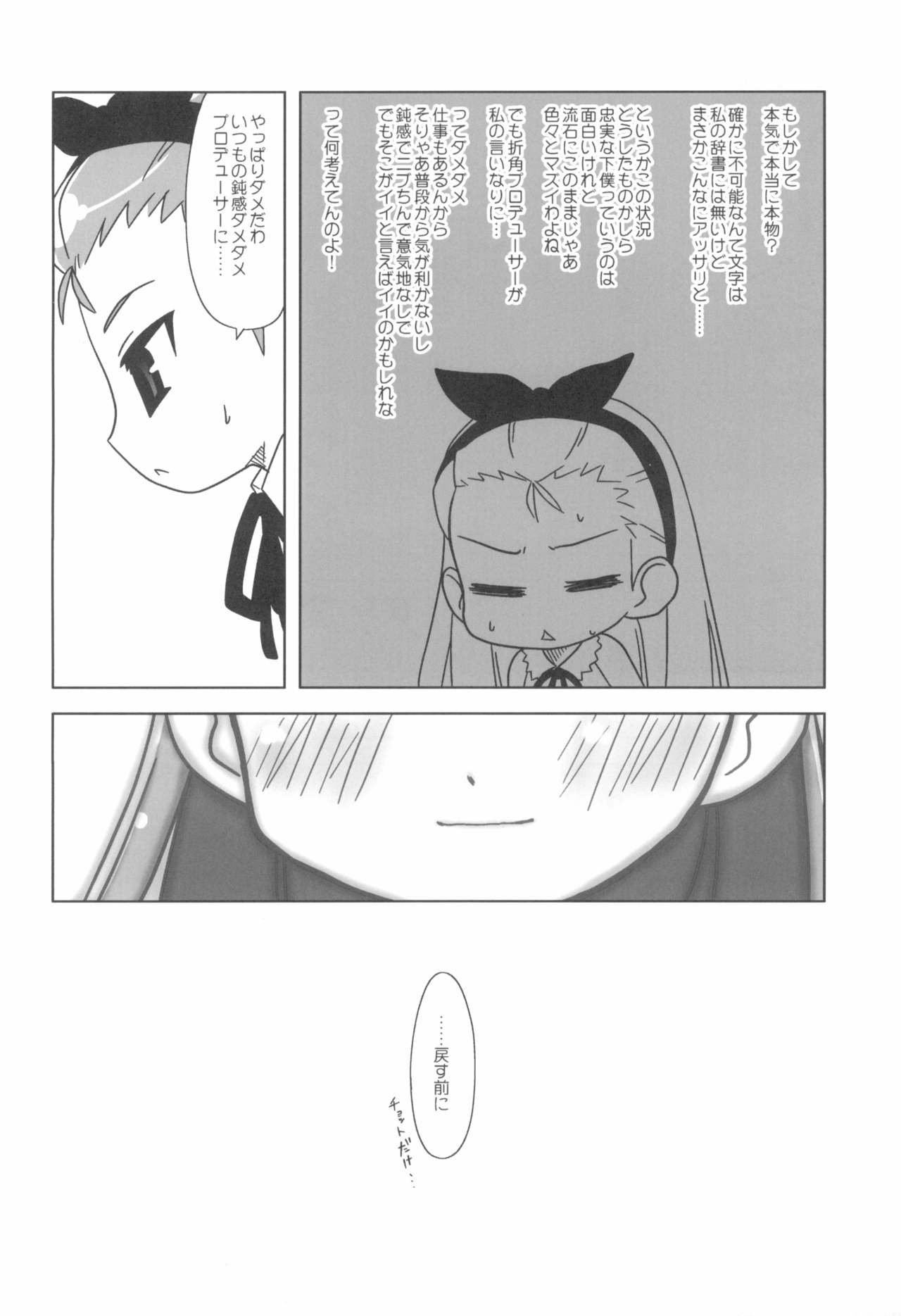 Iori-sama no Yu-toori. page 6 full