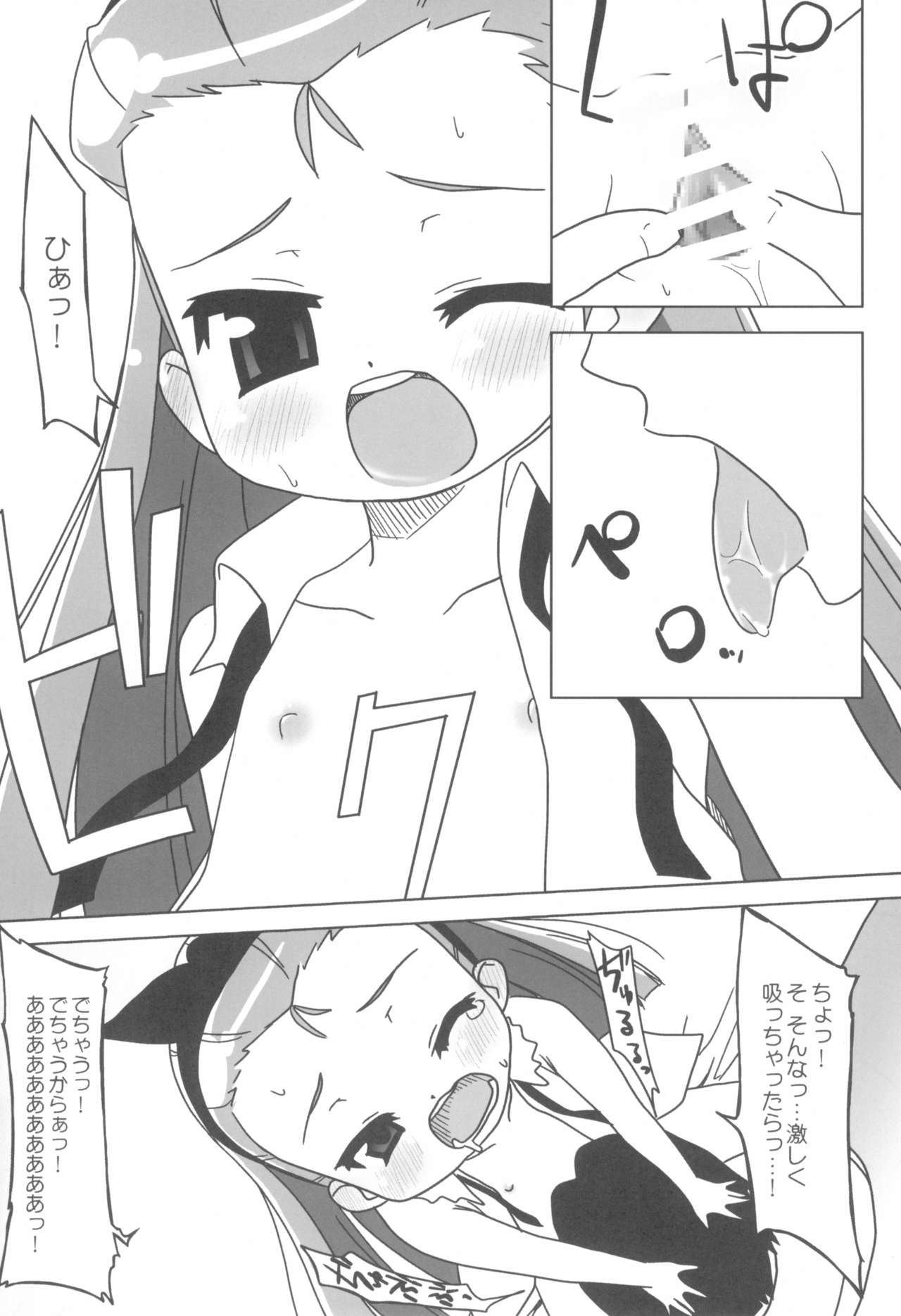 Iori-sama no Yu-toori. page 8 full
