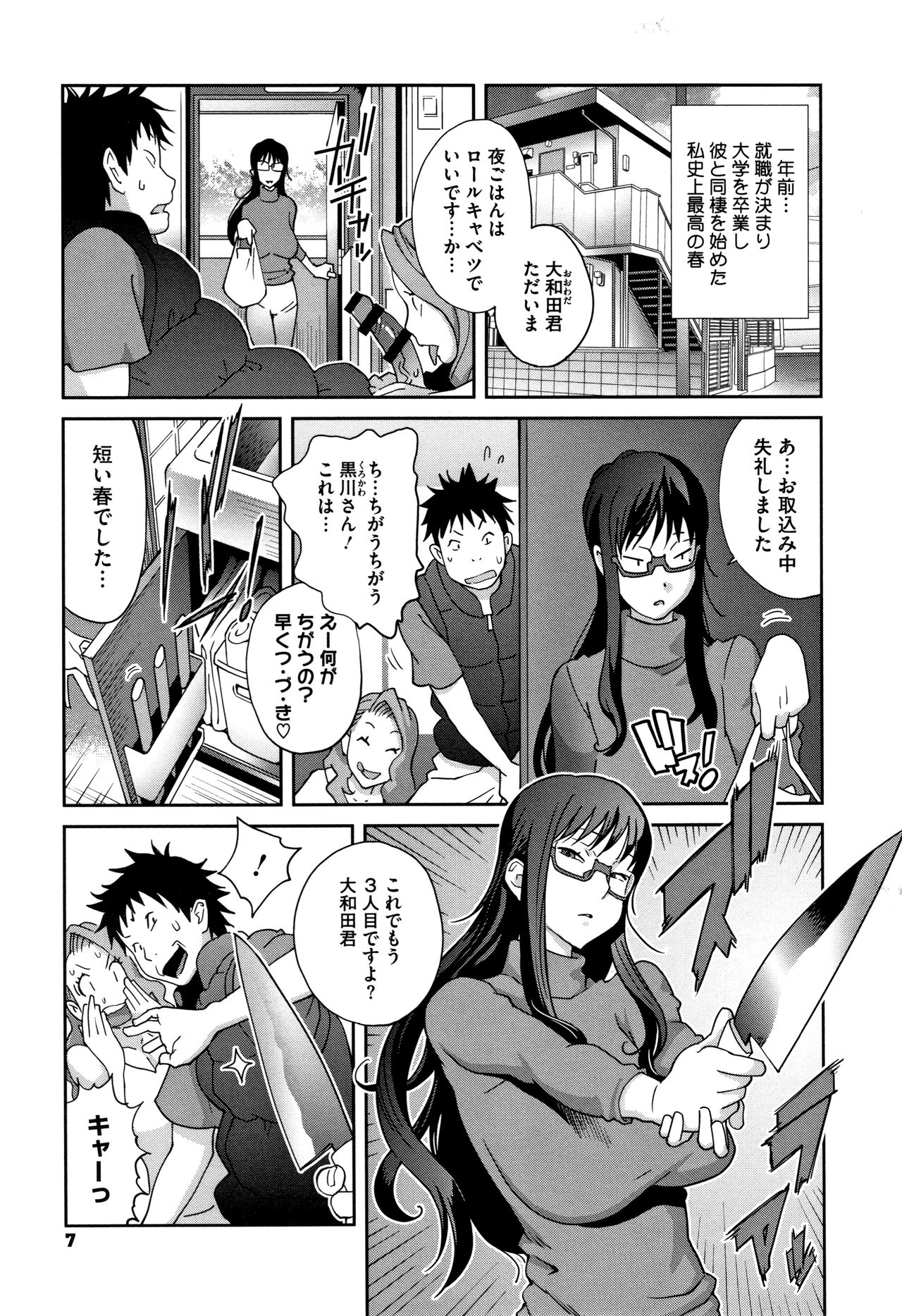 Honyu Sikuhakku page 9 full