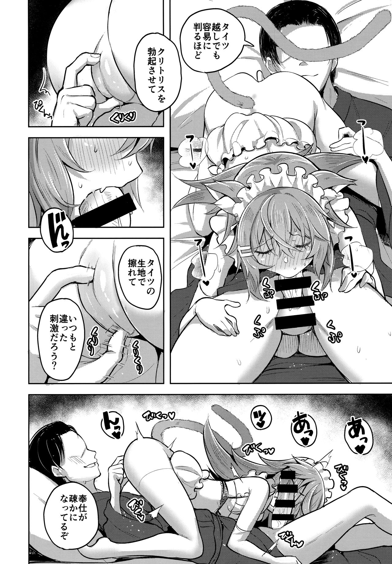 Streng dich an Nana! page 11 full