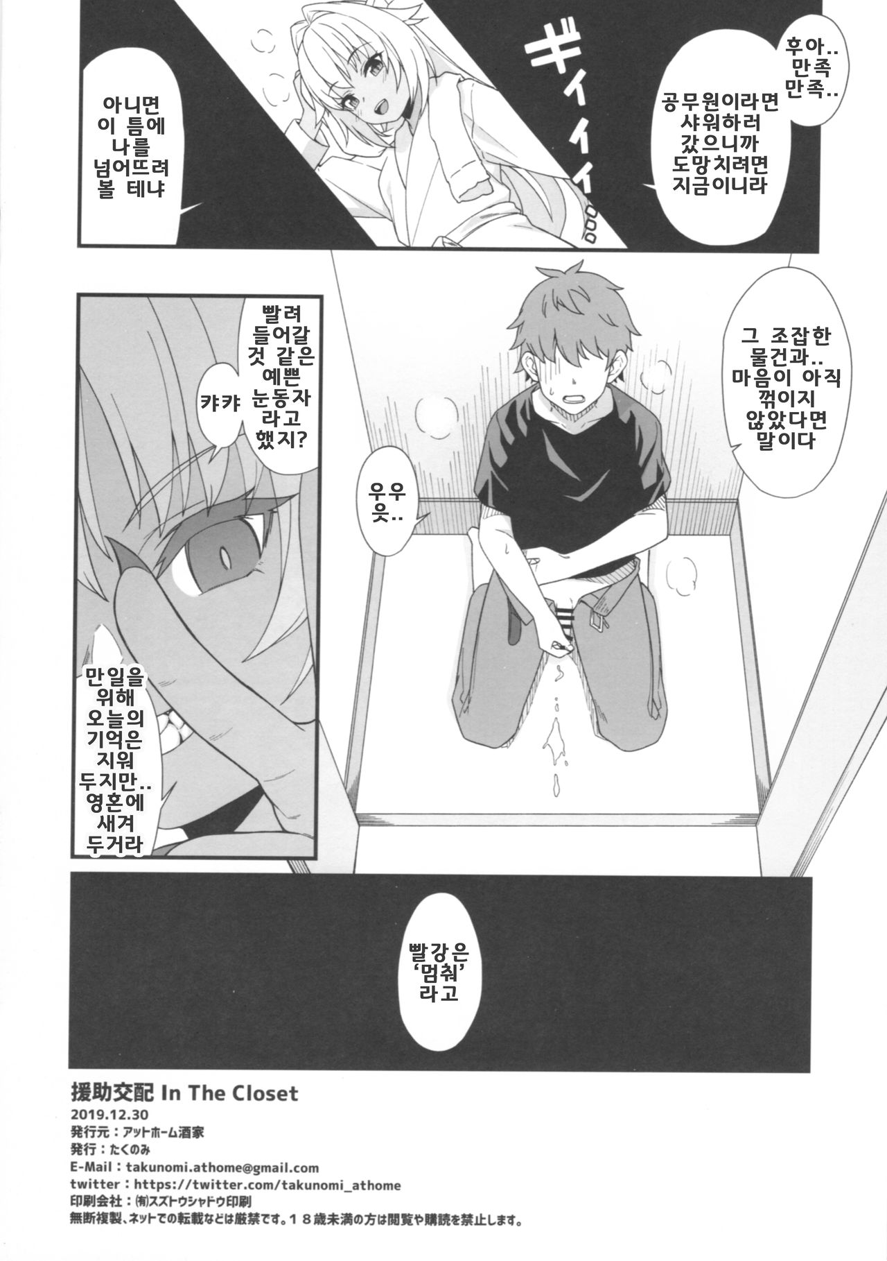 Enjo Kouhai In The Closet | 원조 교배 In The Closet page 12 full