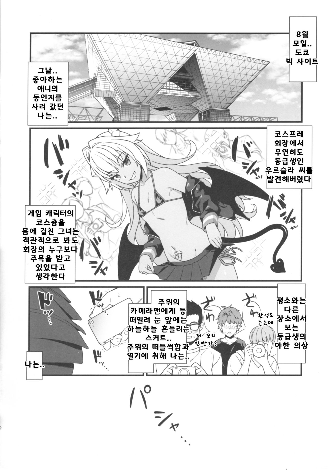Enjo Kouhai In The Closet | 원조 교배 In The Closet page 2 full