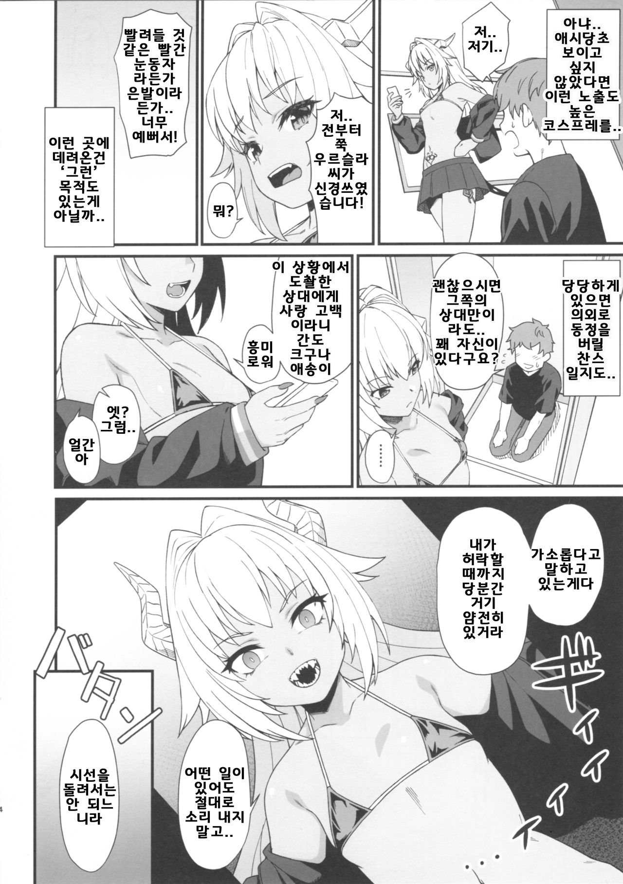 Enjo Kouhai In The Closet | 원조 교배 In The Closet page 4 full