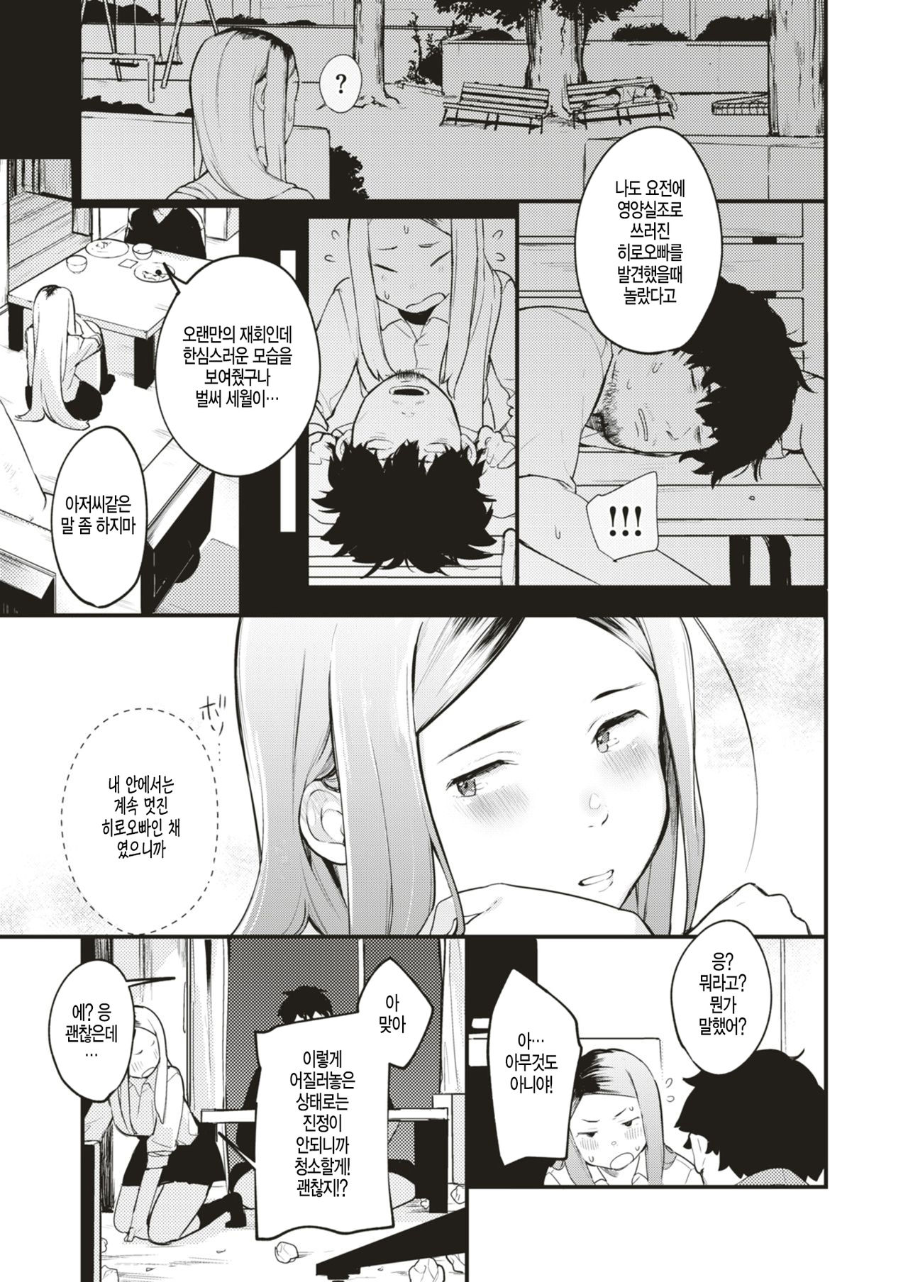 Wagaya no Ryouriban | 우리집의 요리당번 page 3 full