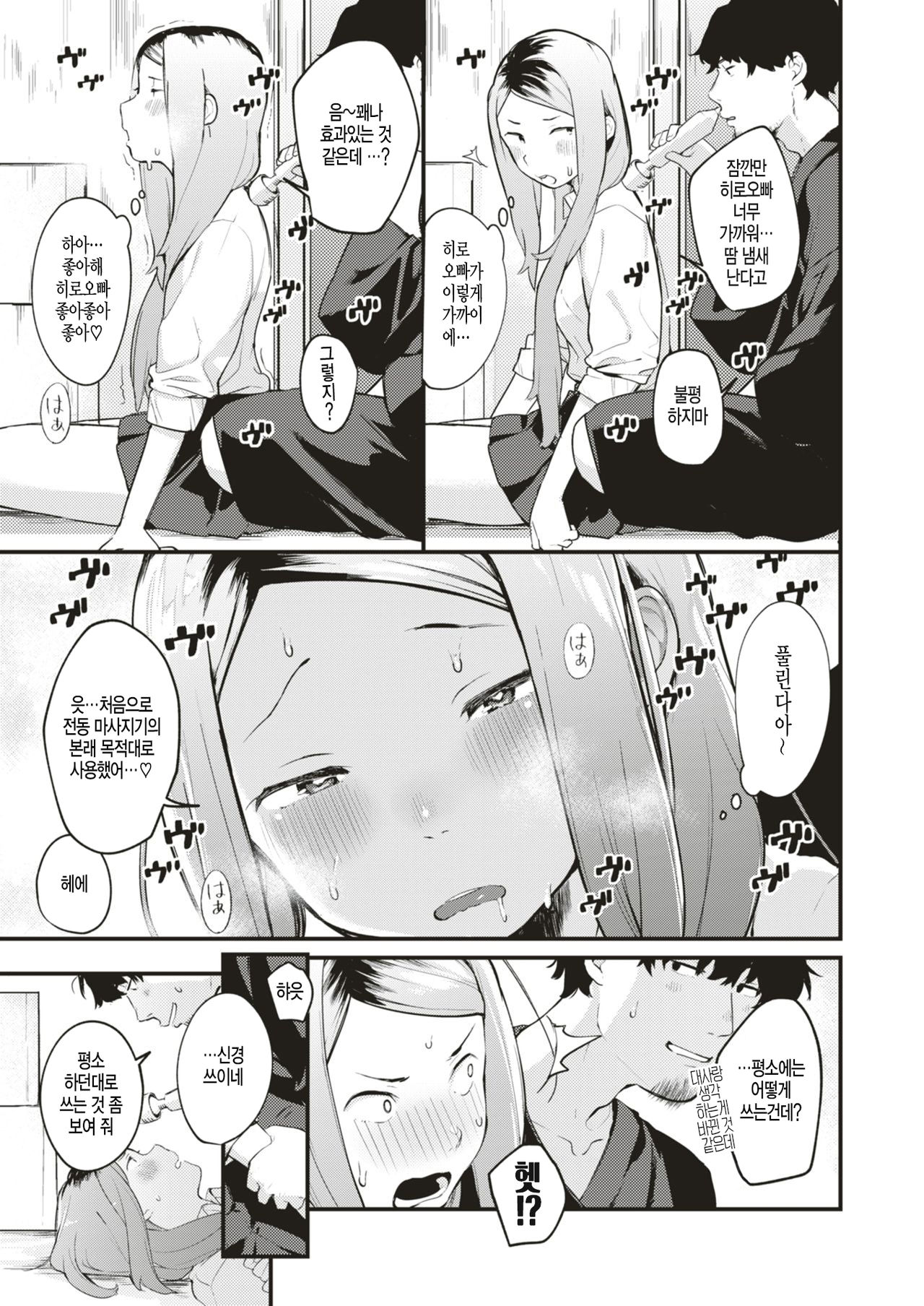 Wagaya no Ryouriban | 우리집의 요리당번 page 5 full