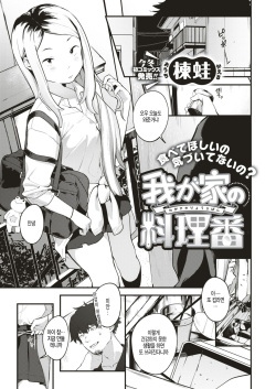 Wagaya no Ryouriban | 우리집의 요리당번