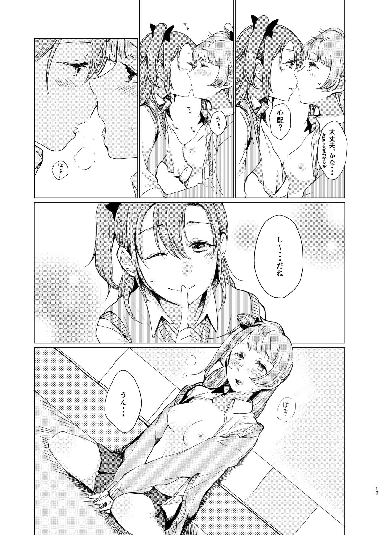 Konya wa Marshmallow Night yo page 12 full
