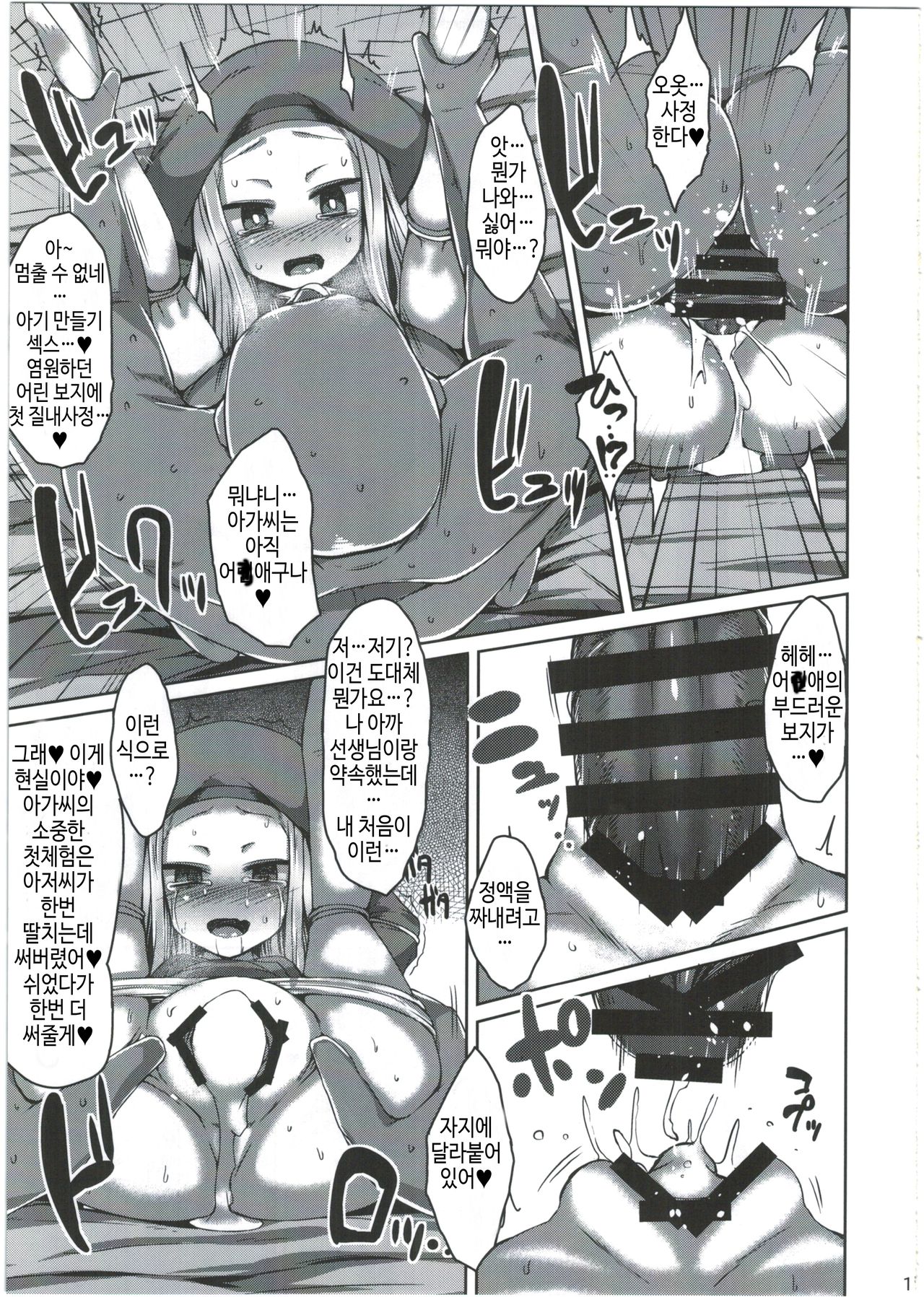 Mushakusha shitetara Kinpatsu Loli ga Toorikakatta node Tsukamaete Onaho ni Shimashita. | 짜증나 있을때 지나가던 금발로리를 붙잡아서 오나홀로 했습니다 page 11 full
