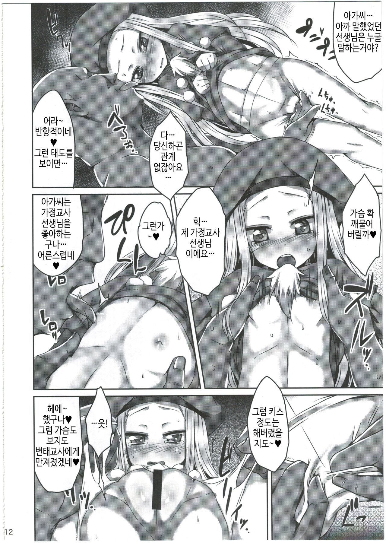 Mushakusha shitetara Kinpatsu Loli ga Toorikakatta node Tsukamaete Onaho ni Shimashita. | 짜증나 있을때 지나가던 금발로리를 붙잡아서 오나홀로 했습니다 page 12 full