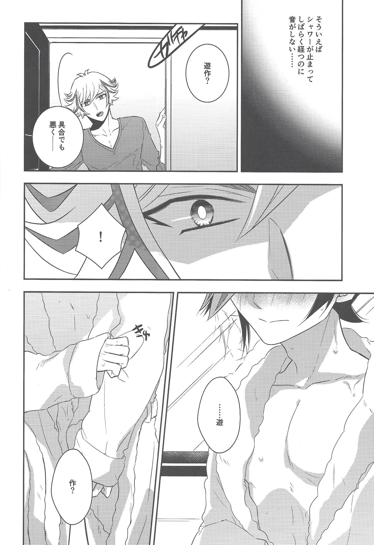 Biribirikurasshubeibē page 11 full