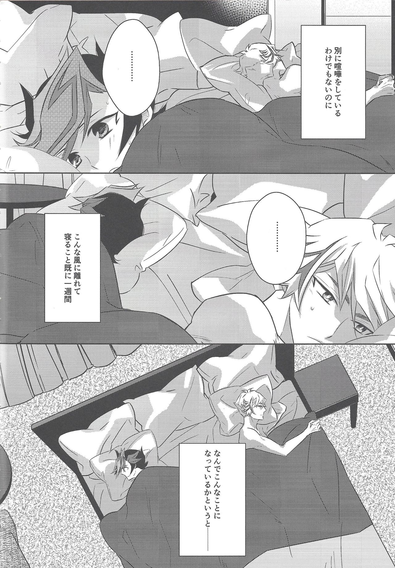 Biribirikurasshubeibē page 3 full