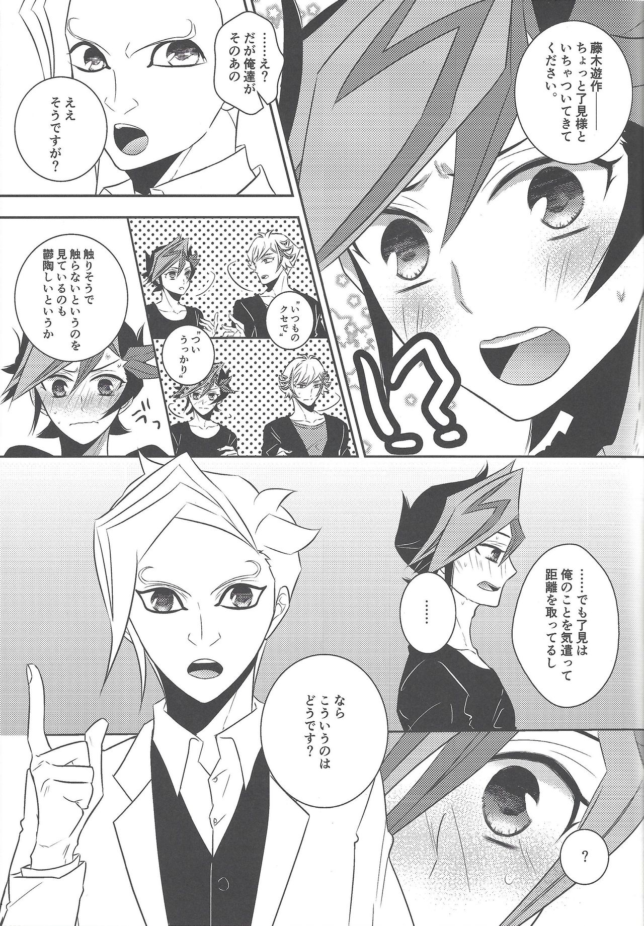 Biribirikurasshubeibē page 8 full