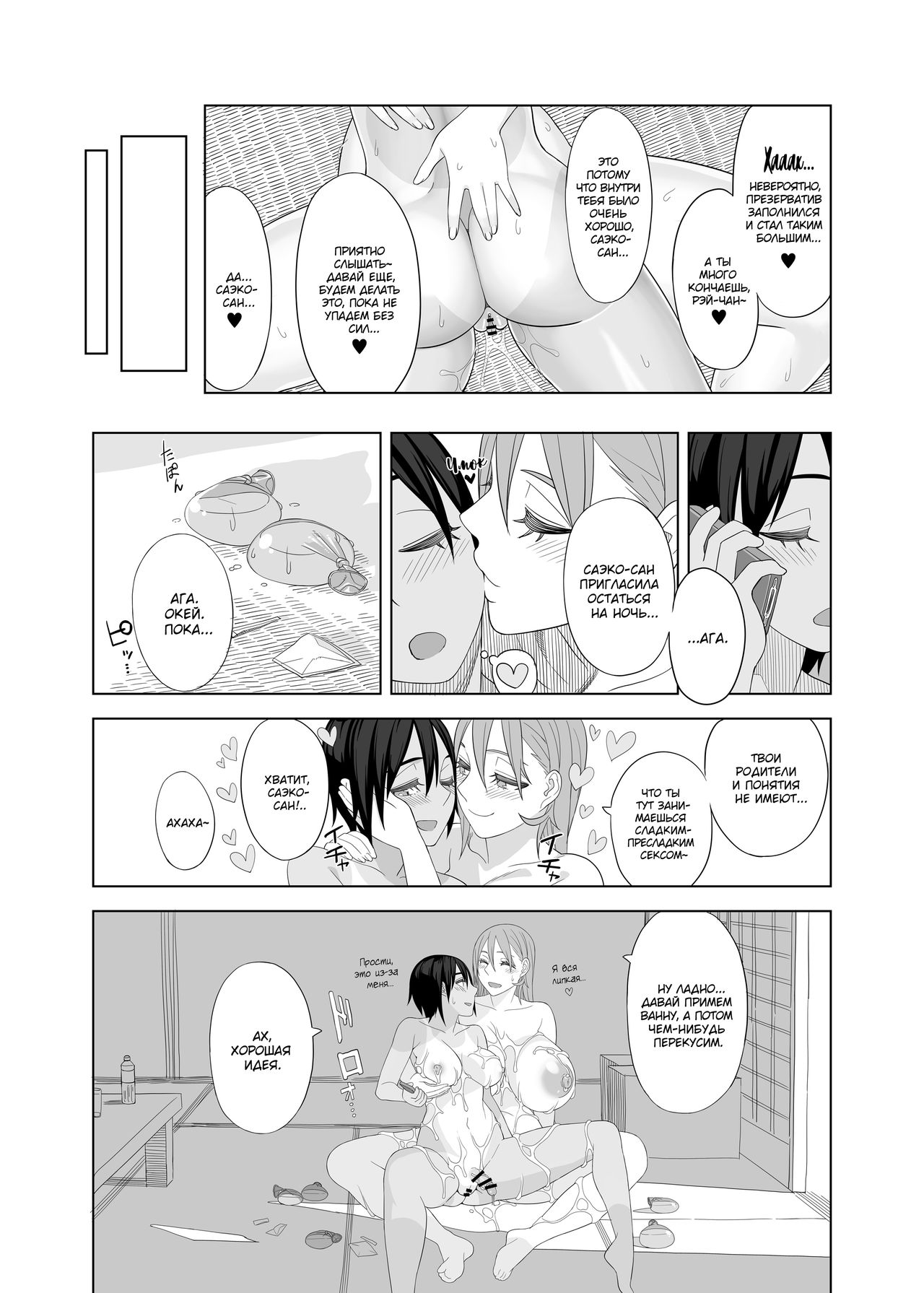 Love Love Sex Hon page 12 full