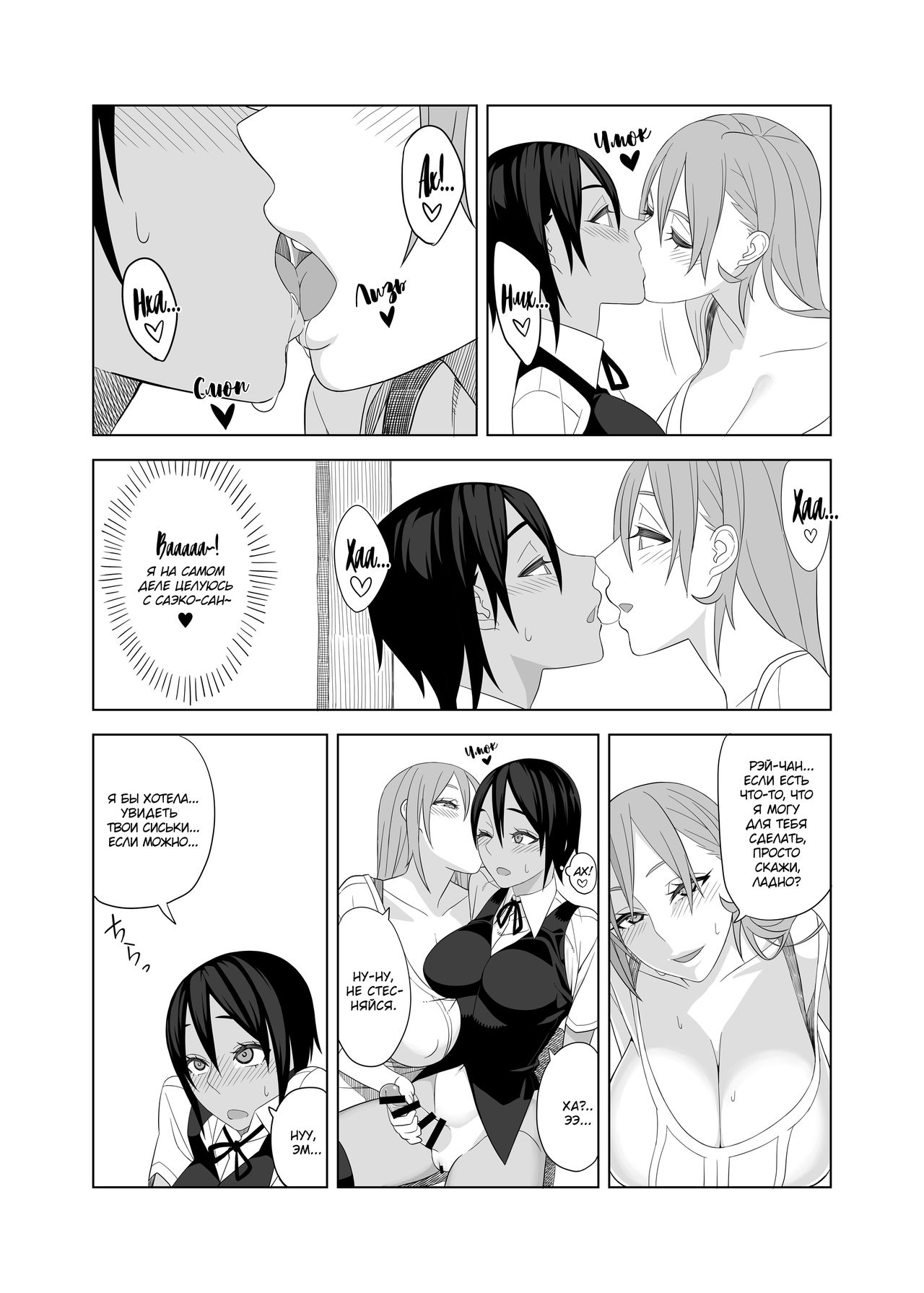 Love Love Sex Hon page 8 full